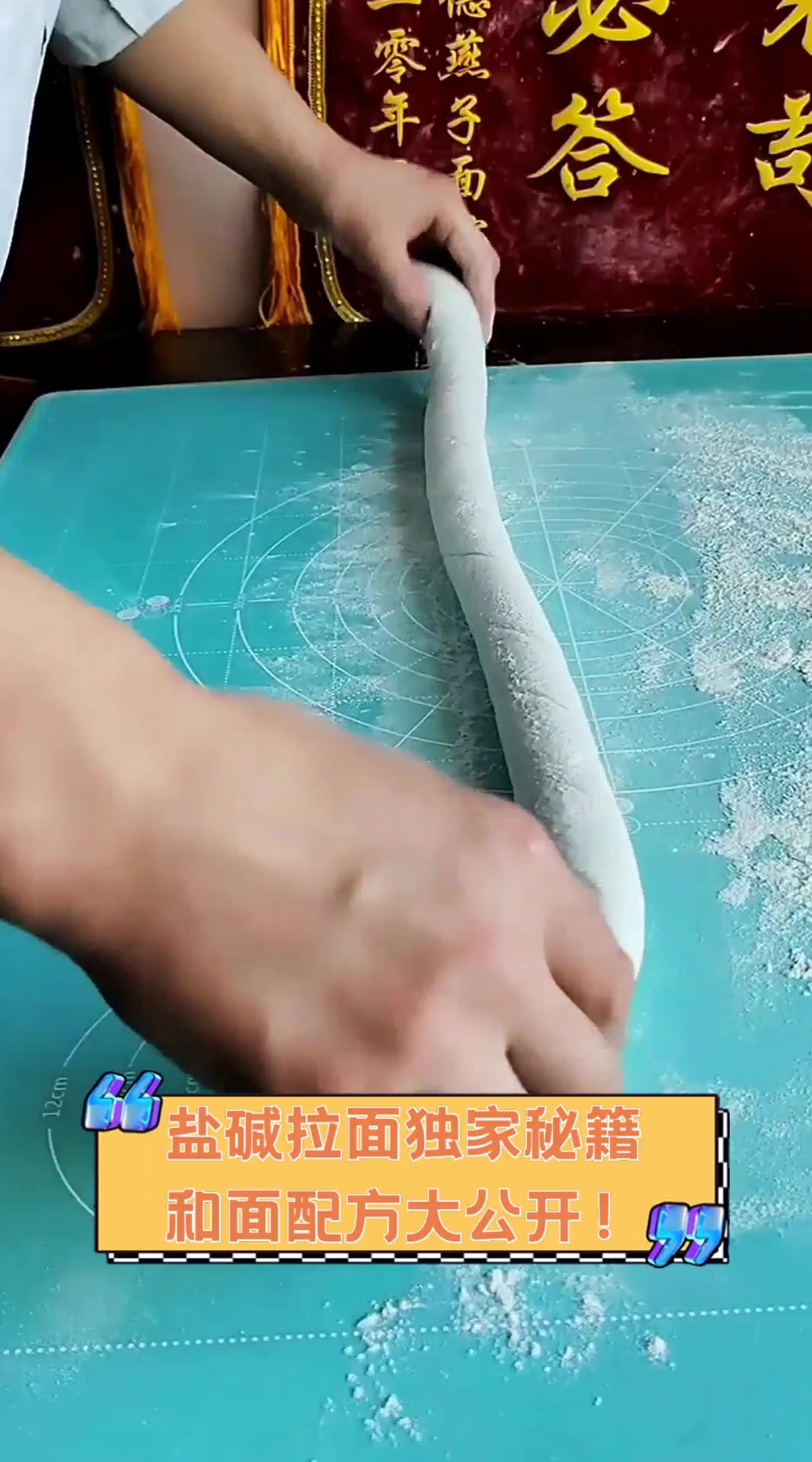 盐碱拉面独家秘籍,和面配方大公开!