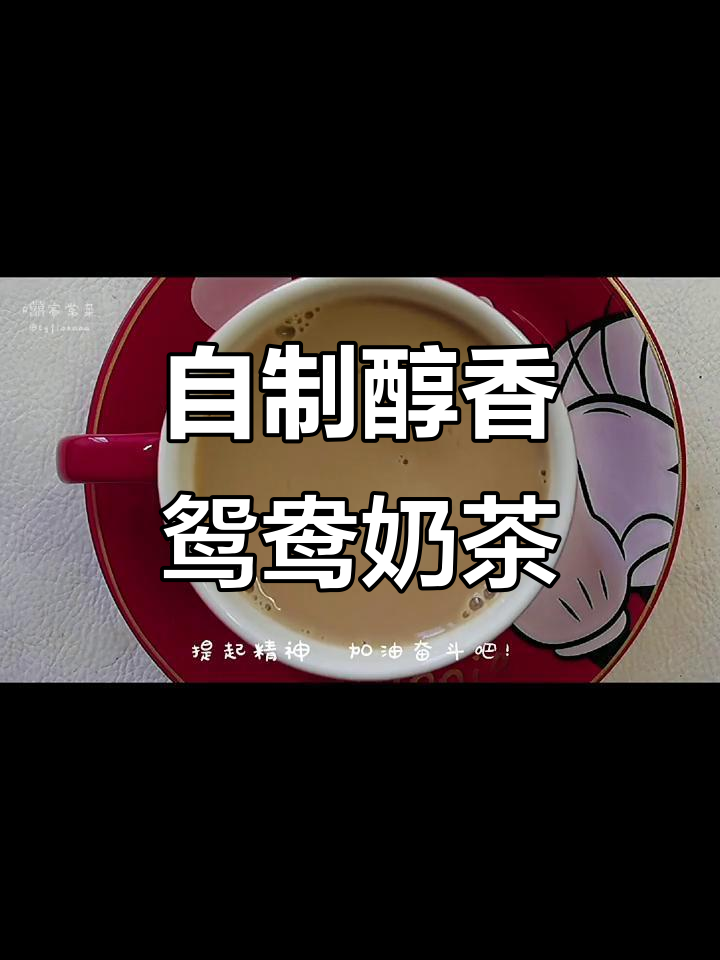 鸳鸯奶茶的丝滑魅力,咖啡与茶的美好碰撞