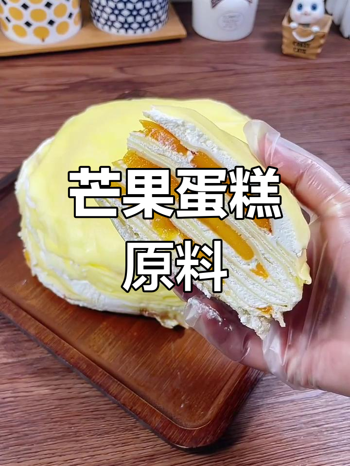 准备材料:鸡蛋、糖、面粉等,制作芒果奶油蛋糕