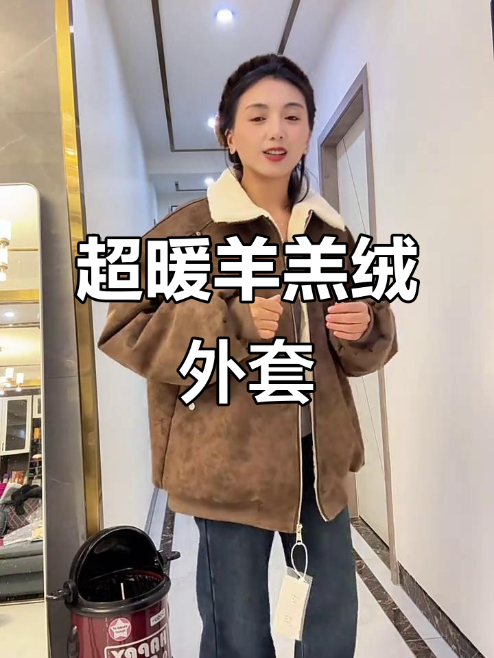 秋冬必备!男女同款翻领羊羔绒夹克,保暖神器来袭