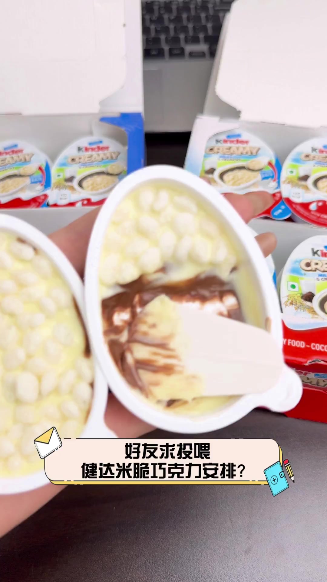 好友求投喂,健达米脆巧克力安排?