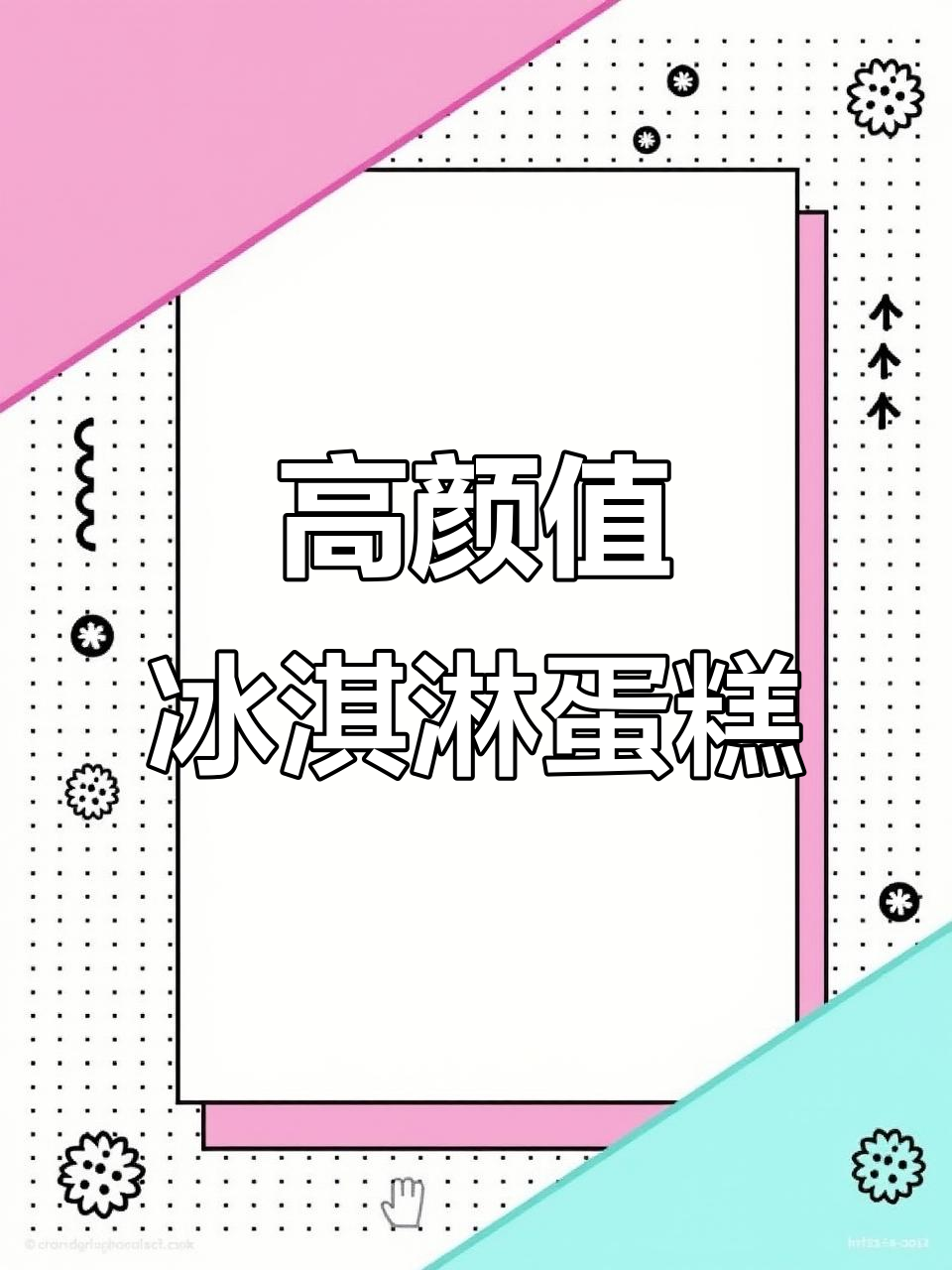 颜值爆表的冰淇淋蛋糕,蝴蝶与珍珠的完美搭配