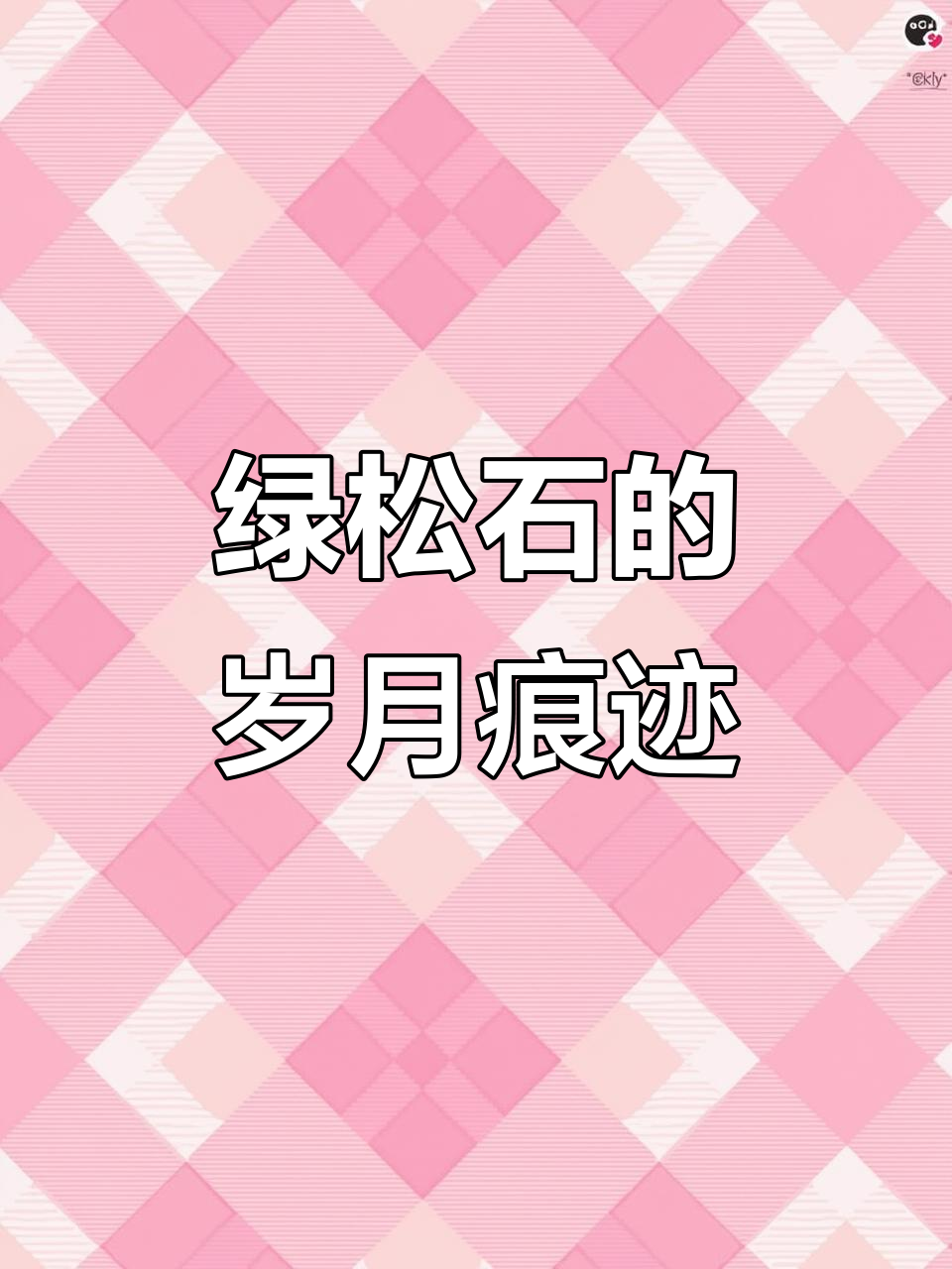 菜籽黄绿松石，光泽自然，时间久了可能会有些许开裂