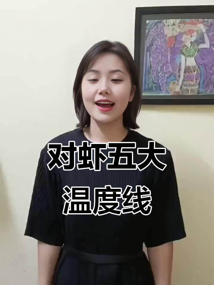 南美白对虾五个关键温度线，养殖必知！