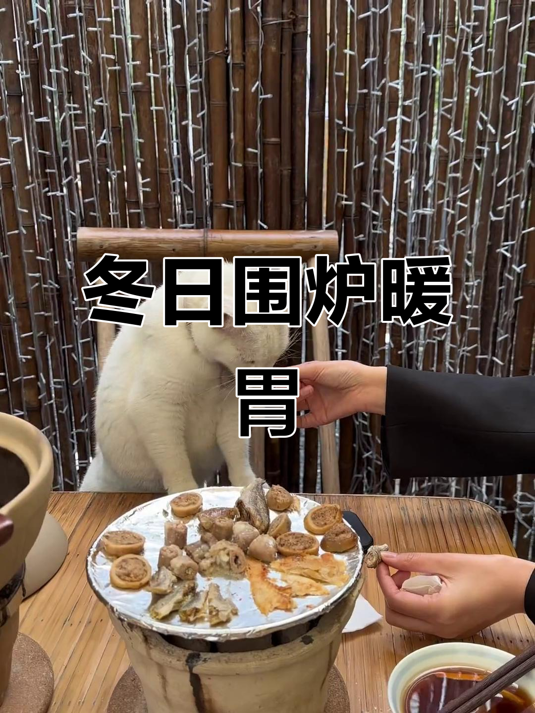 青岛冬季围炉煮酒,暖心美食与人间烟火气