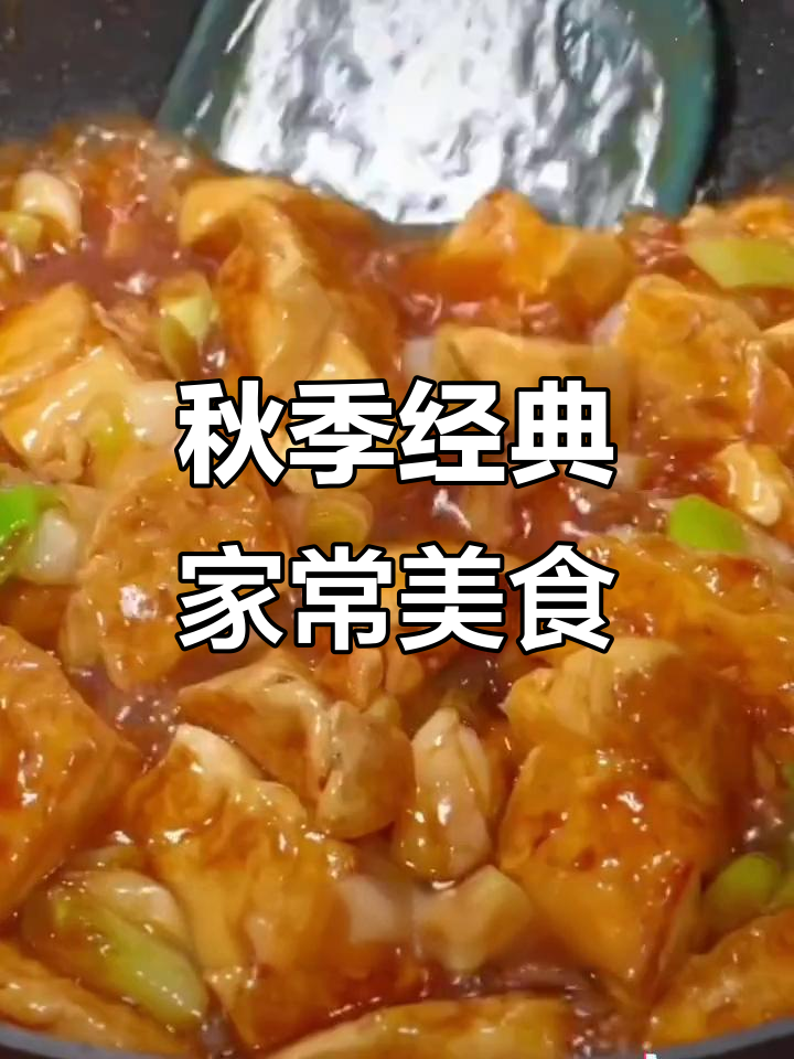 入秋必吃十道家常菜，葱烧豆腐和丝瓜炒鸡蛋最受欢迎