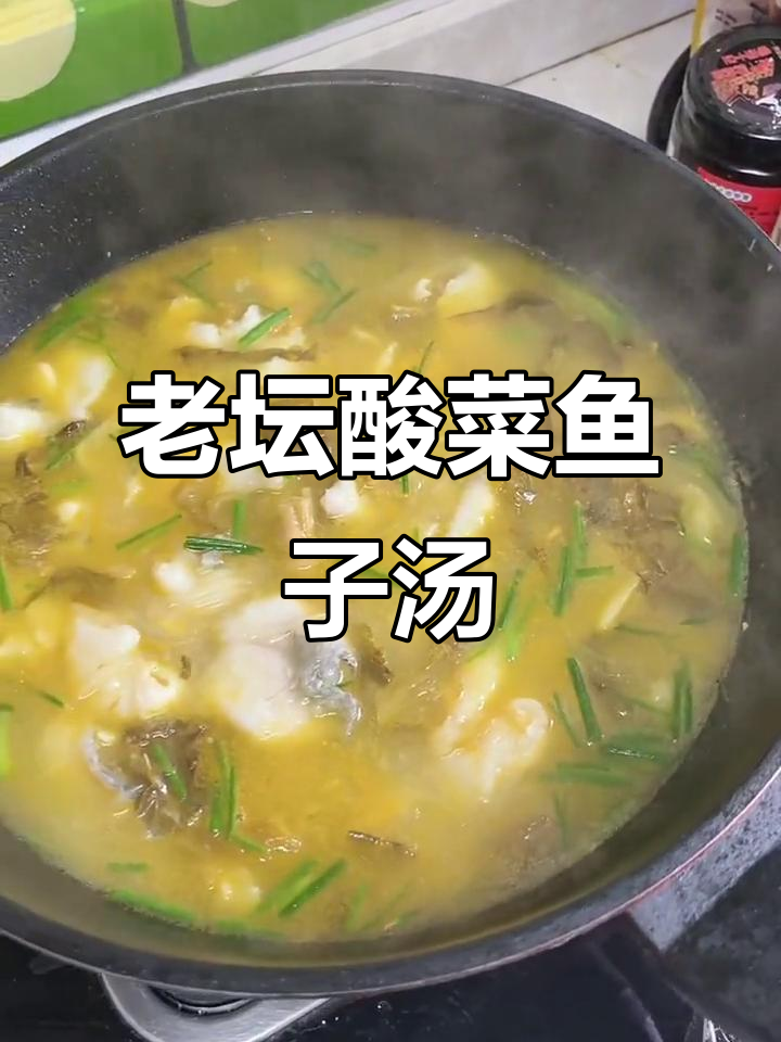 酸菜鱼汤鲜嫩,老人小孩都爱喝!