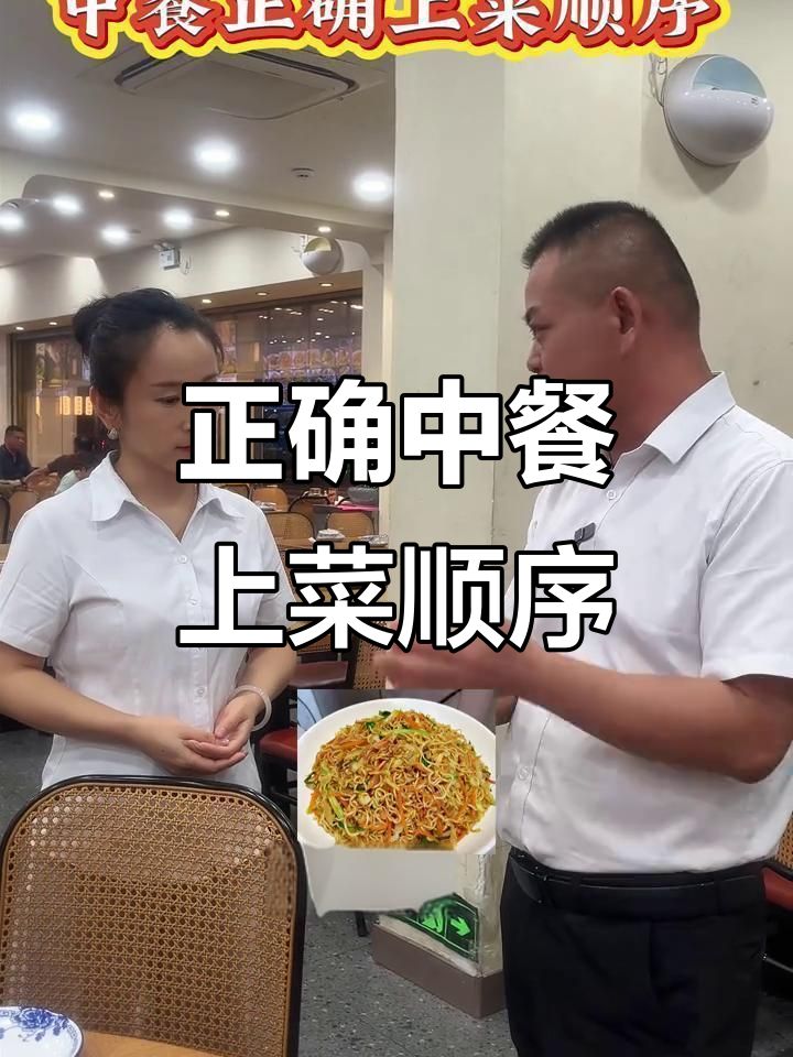 中餐上菜顺序大揭秘,商务宴请必知礼仪