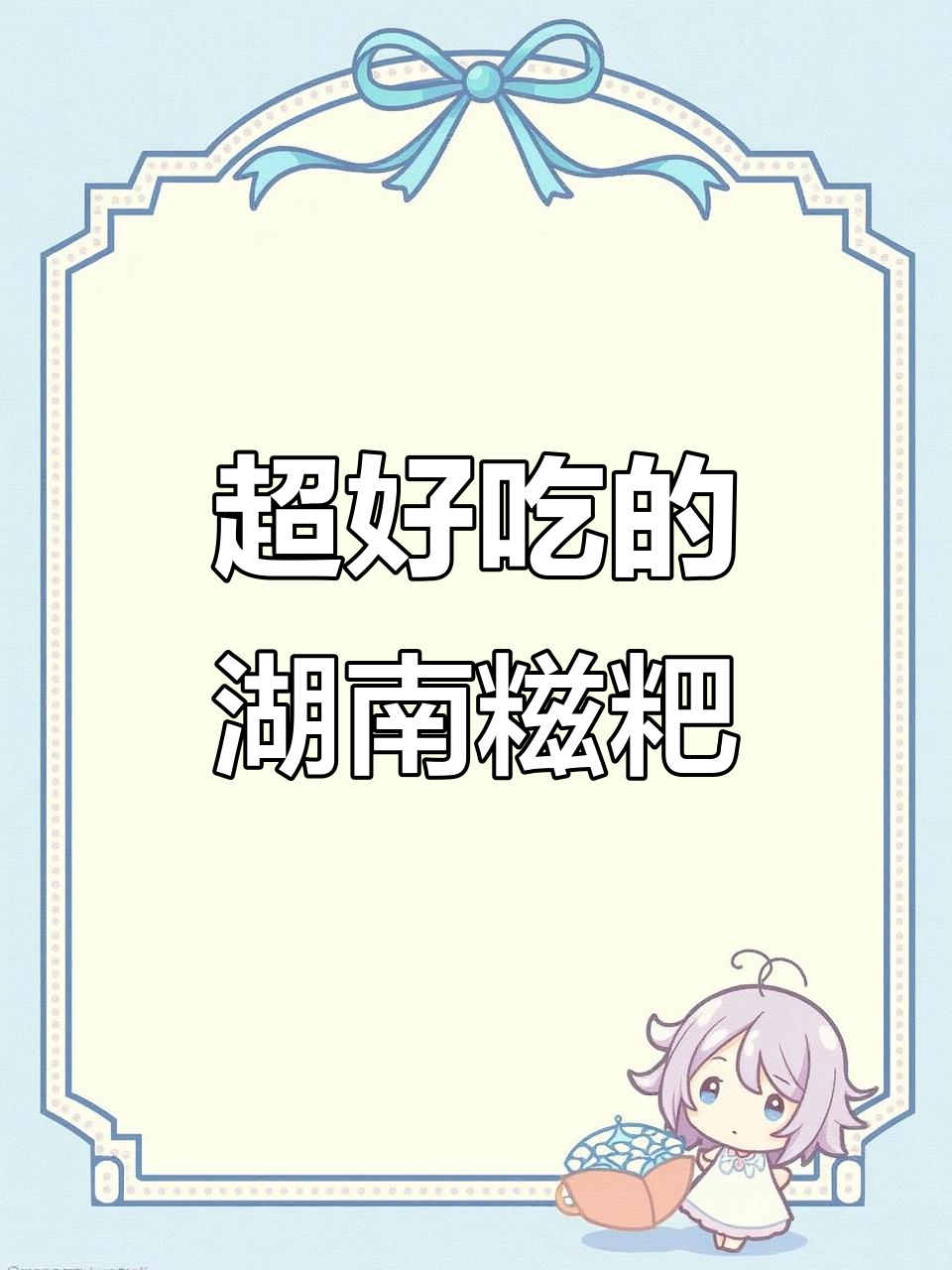 湖南糯米糍粑,外酥内嫩,软糯香甜让人停不下来