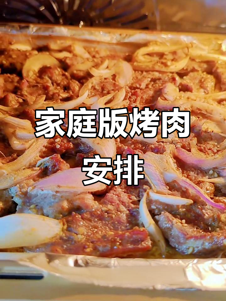 孩子嘴馋想吃烤肉，家庭版自制美味轻松搞定