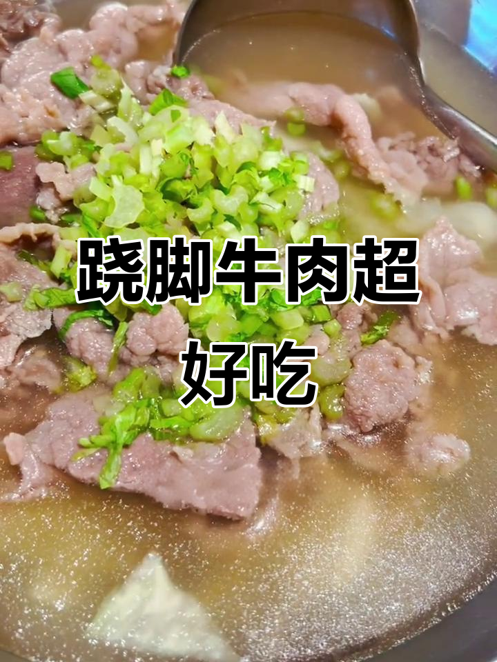 跷脚牛肉与蒜泥白肉的完美搭配,干碟香到不行