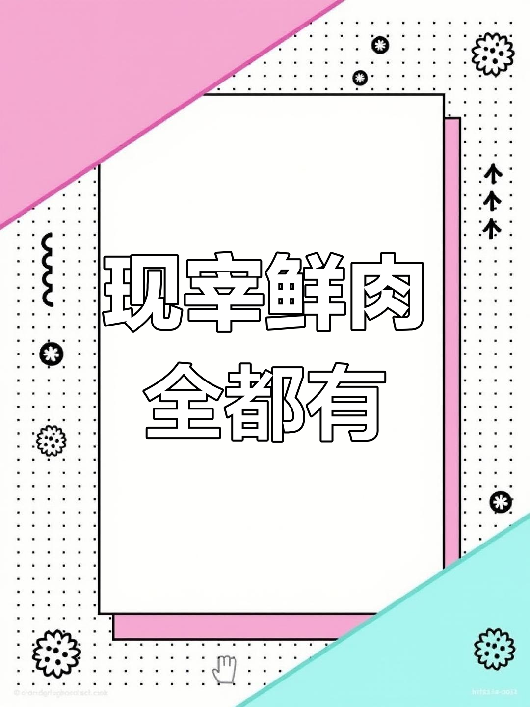 新鲜牛羊肉大放送,黄牛肉、山羊杂样样俱全