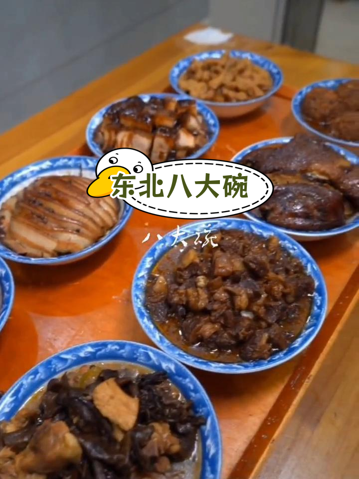 满族八大碗的经典菜谱