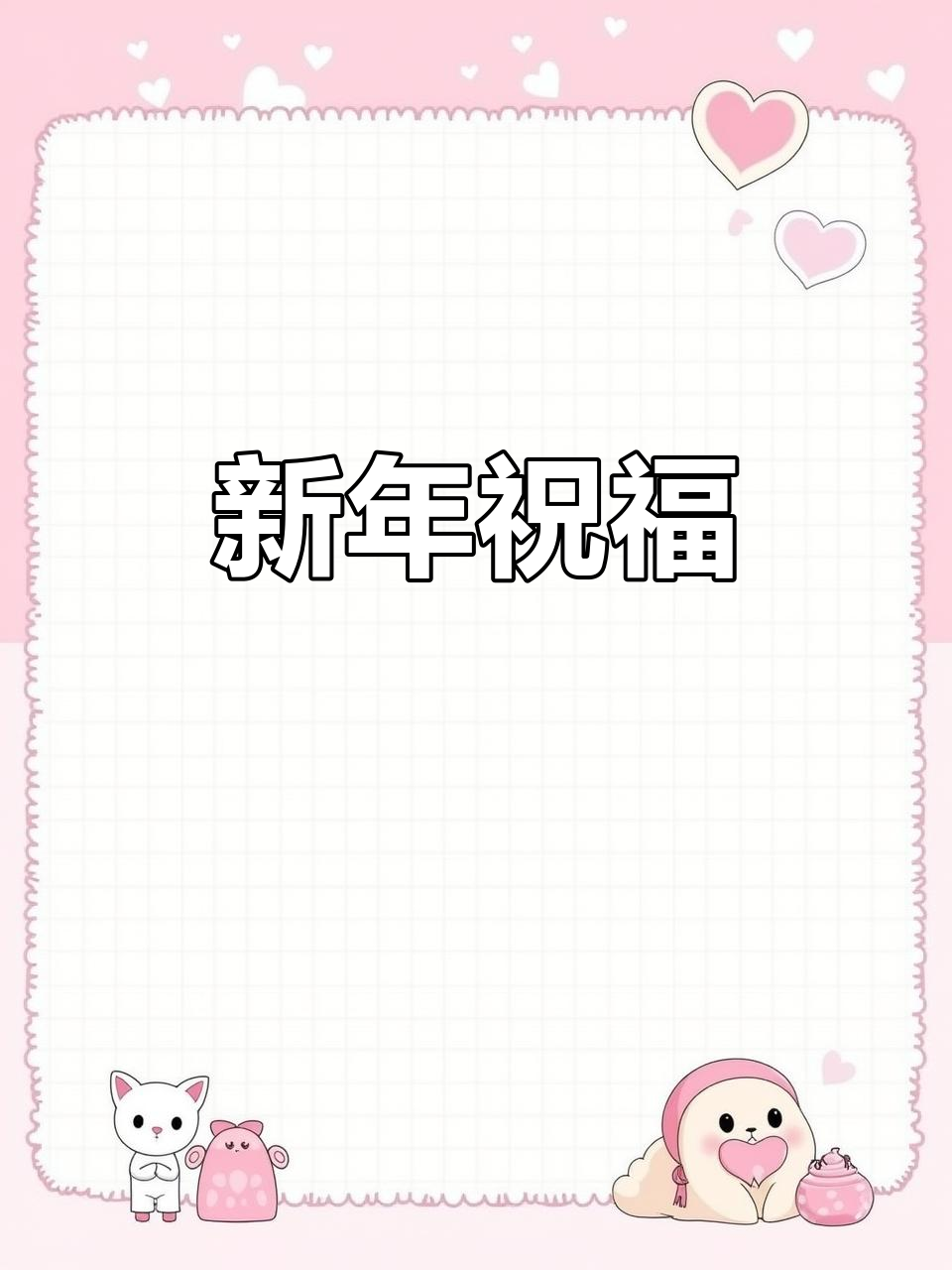 1月7日腊八粥暖心,新春祝福到愿你顺