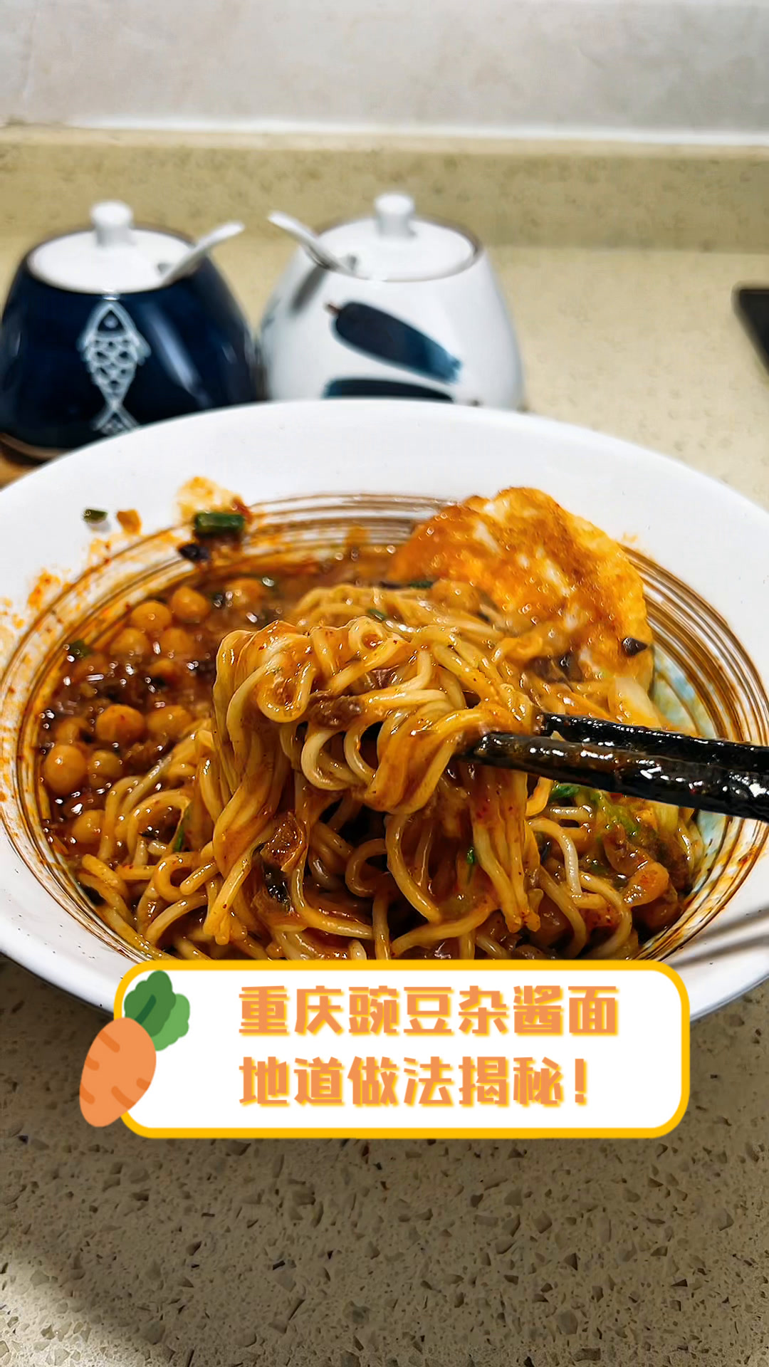 重庆豌豆杂酱面,地道做法揭秘!