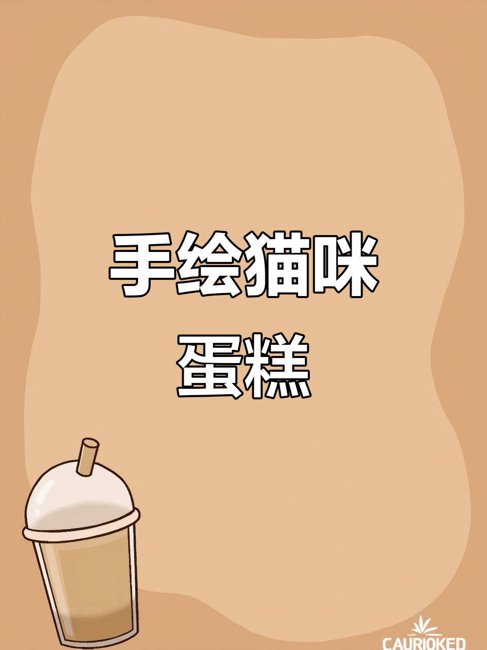 猫咪头像手绘蛋糕,萌态十足