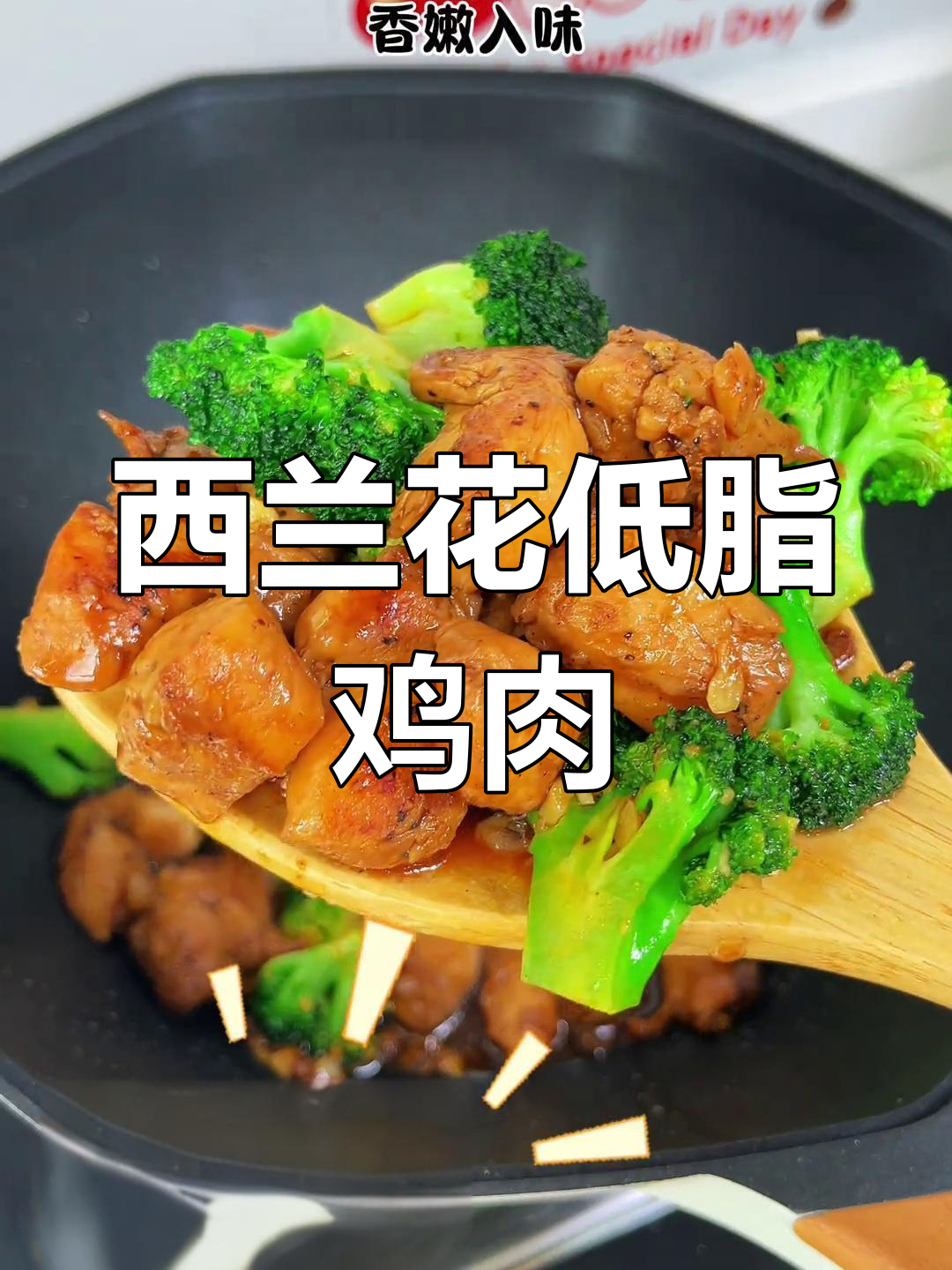 低卡西兰花炒鸡里脊,嫩滑又美味