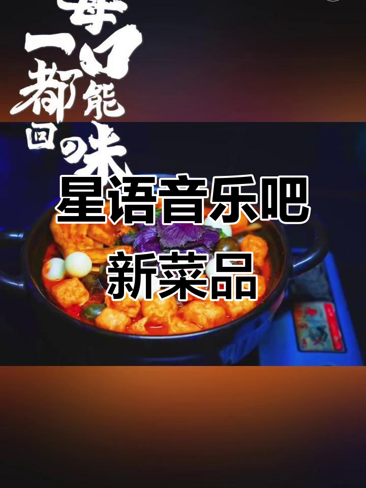 金城江星语音乐吧新菜谱上线，路边摊风味等你来尝