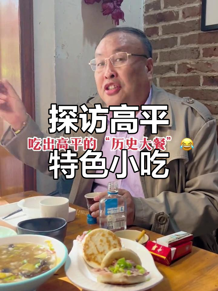 高平美食大揭秘:白切豆腐、猪头肉,纪念长平之战的味道传承