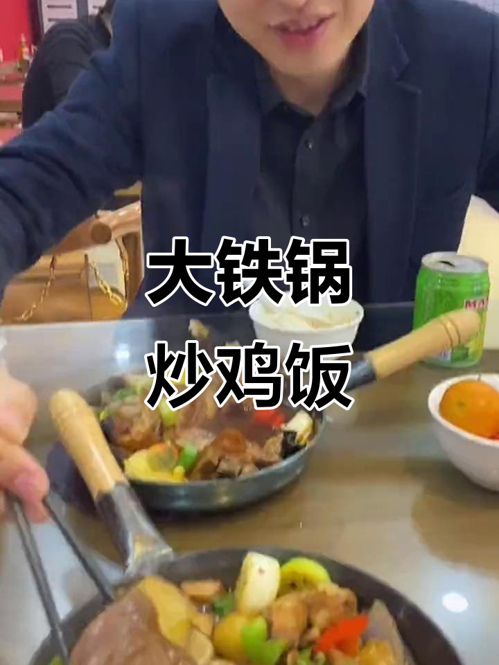 山东特色铁锅炒鸡米饭,关东煮自助区惊艳味蕾!