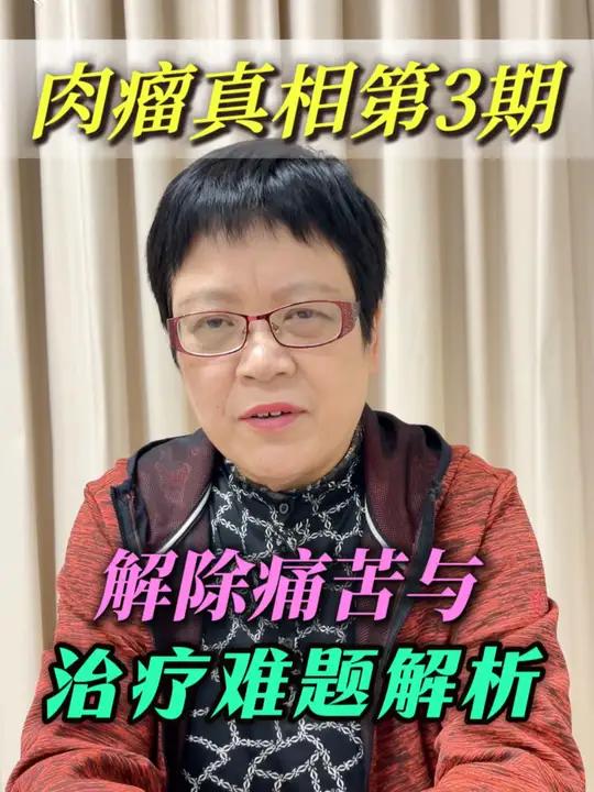 肉瘤治疗难题