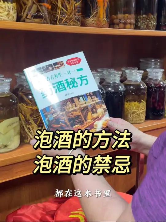 这本药酒秘方收录1000+泡酒配方,手把手教你泡出养生酒