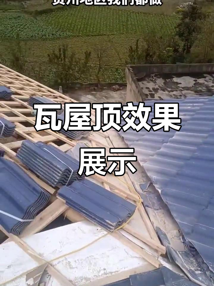 瓦片屋顶效果图:带你飞向梦想世界