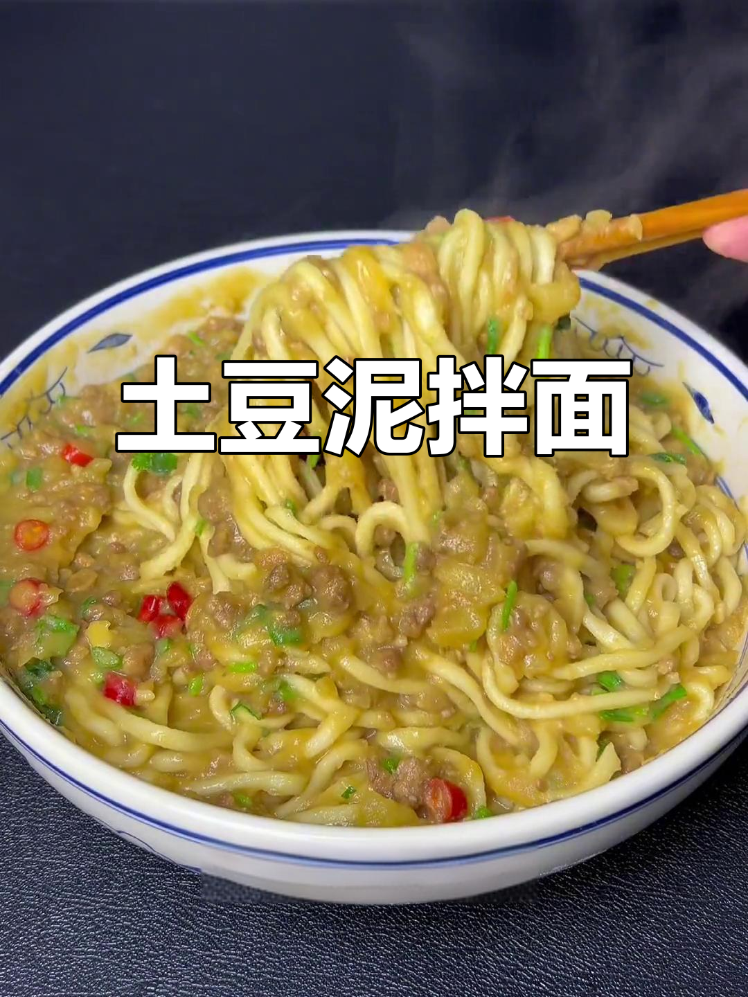 土豆泥拌面,简单又美味!加点肉末更香