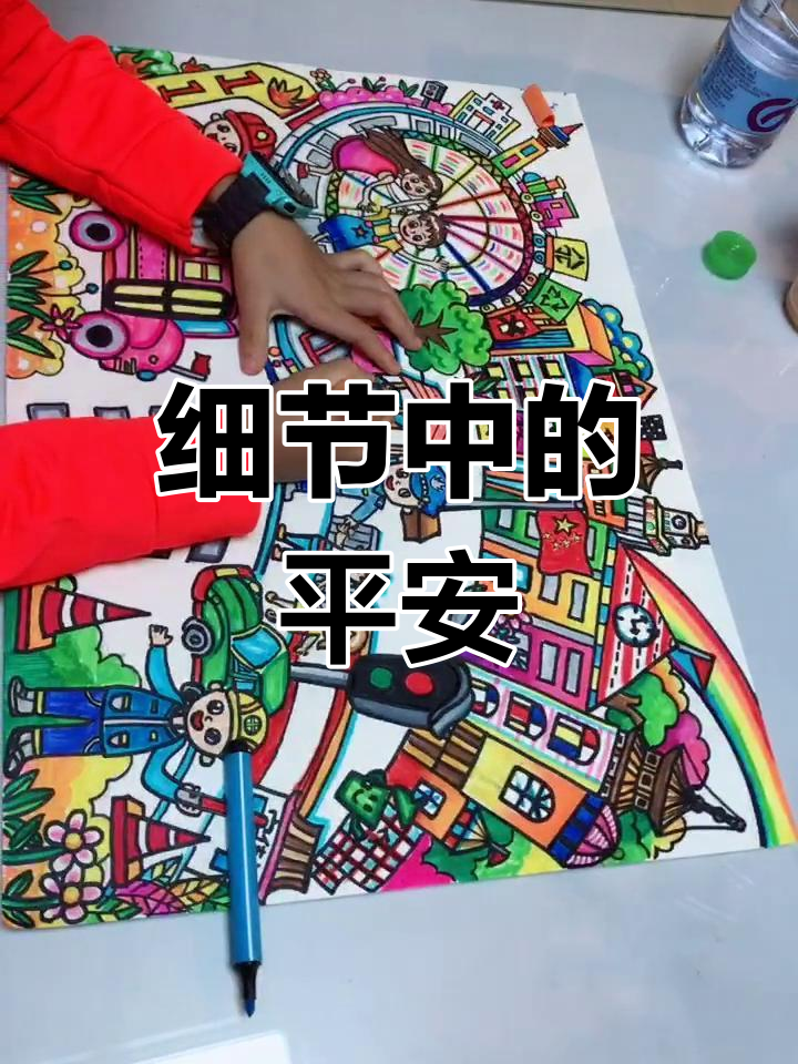 创意儿童画:平安建设主题探索