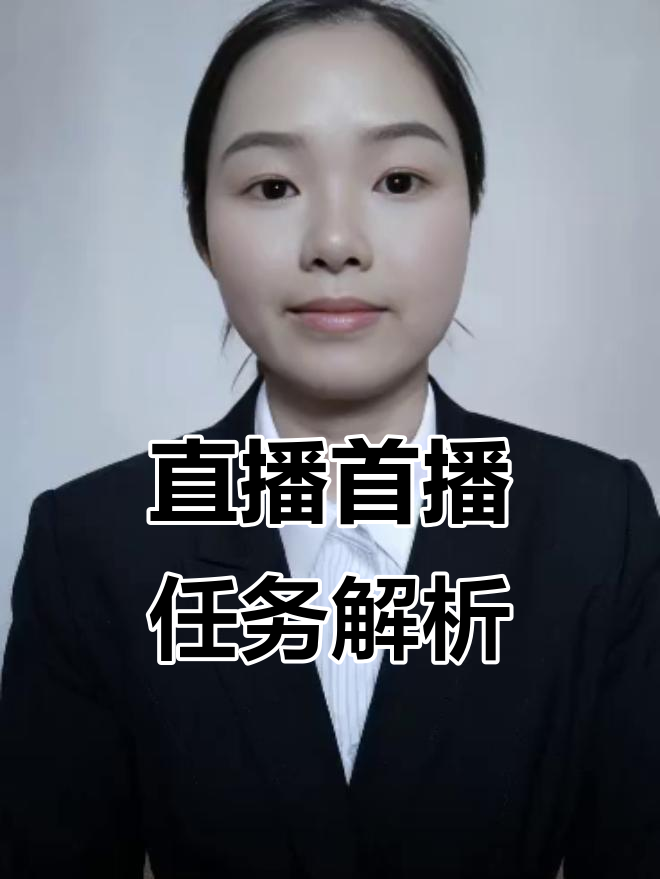 首播任务揭秘:如何解锁天鹅之梦,拿到十只大白鹅