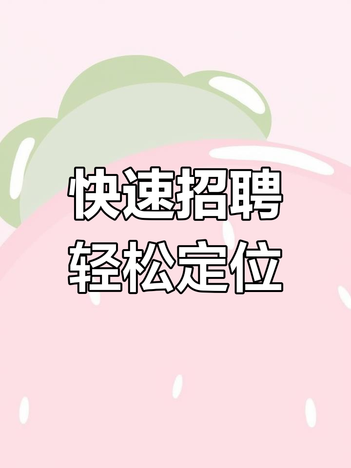 赶工急招,鱼泡网10秒搞定