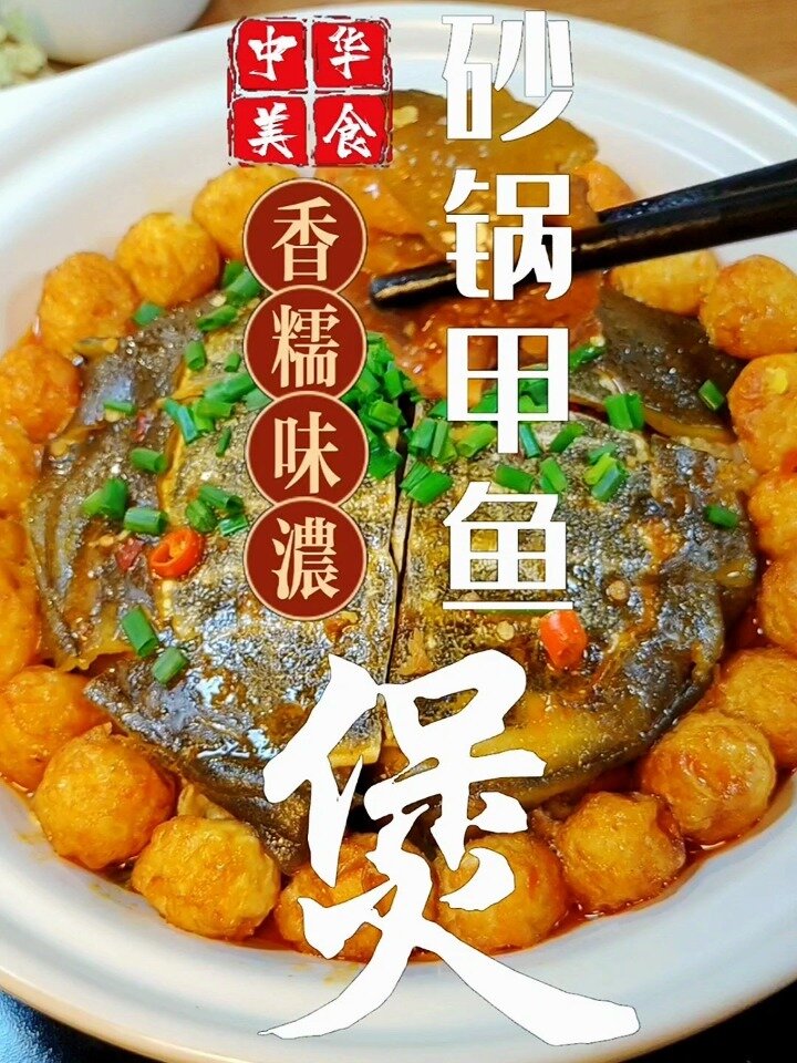 砂锅甲鱼煲,味道醇厚,好吃易学!
