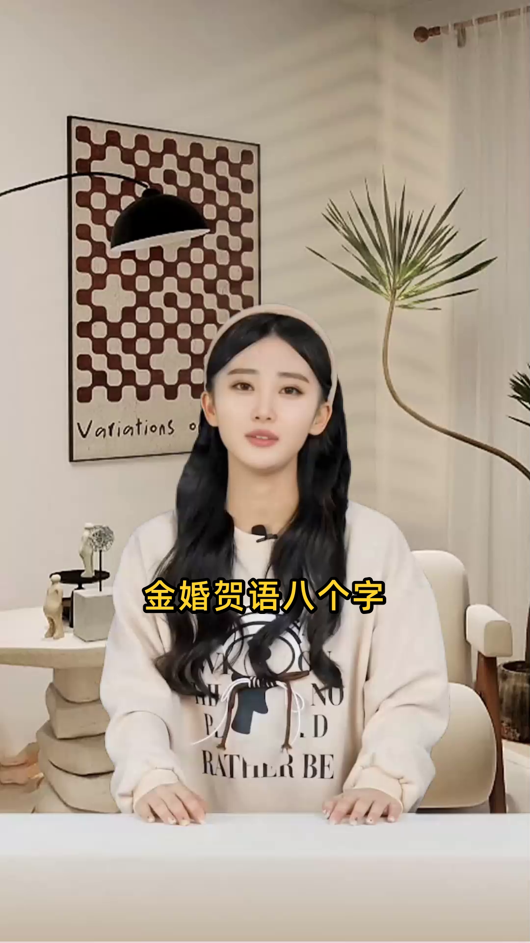 金婚贺语八个字