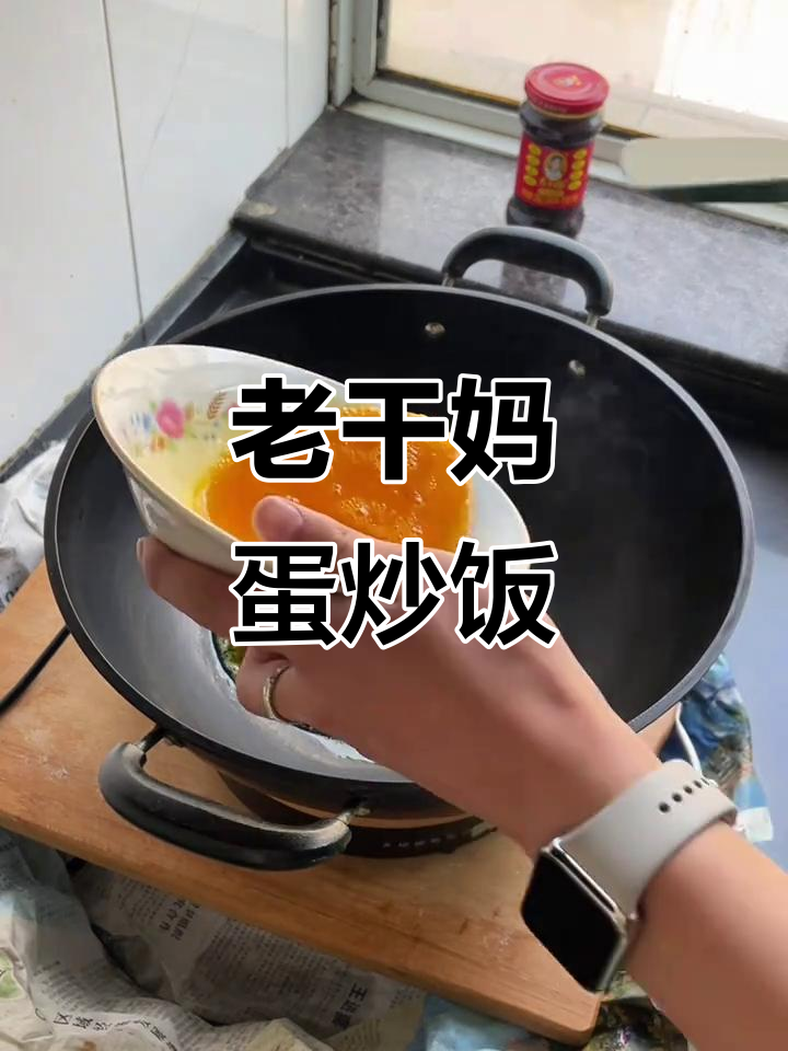 一分钟学会老干妈蛋炒饭,简单又美味!