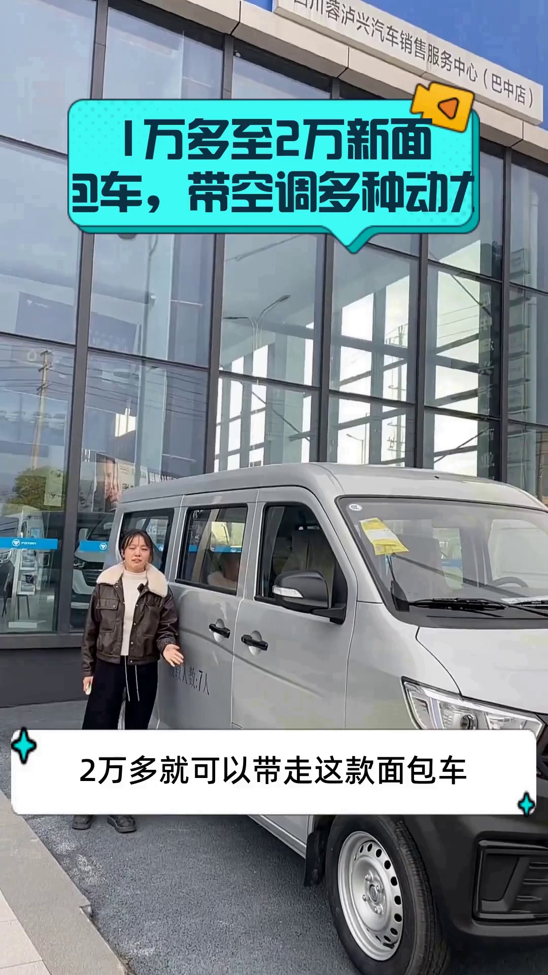 1万多至2万新面包车,带空调多种动力