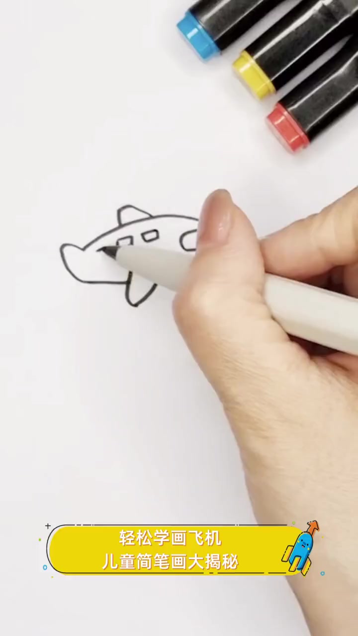 轻松学画飞机,儿童简笔画大揭秘