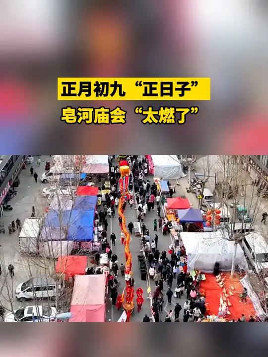 正月初九,皂河龙王庙会人山人海,热闹非凡。喝一碗热腾腾的潵汤、称二斤香喷喷的乾隆贡酥、看一