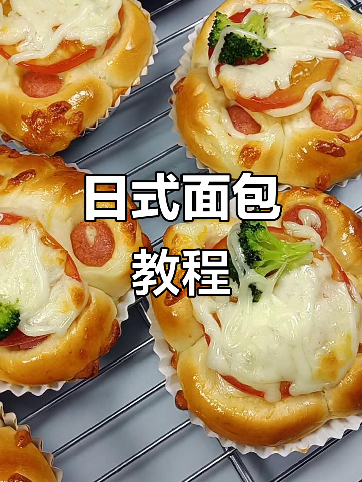 制作日式面包，从面团到烘烤全流程解析