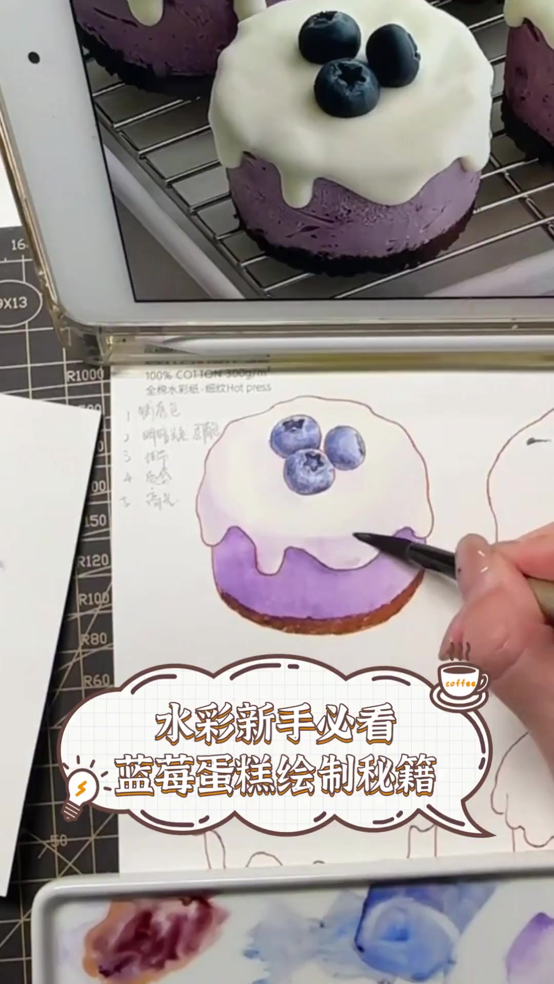水彩新手必看,蓝莓蛋糕绘制秘籍