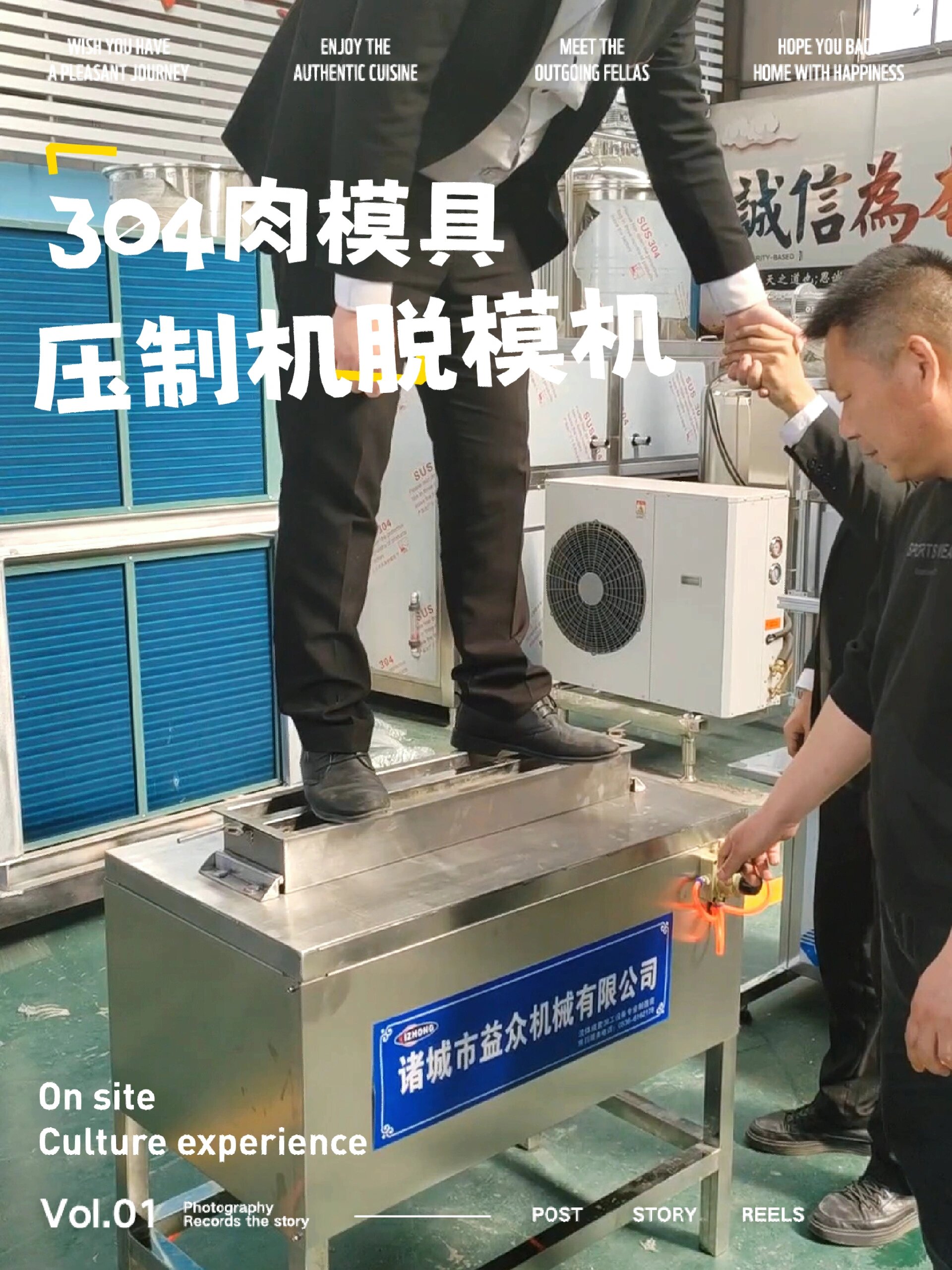 不锈钢压肉模具 模具压制机、脱模机