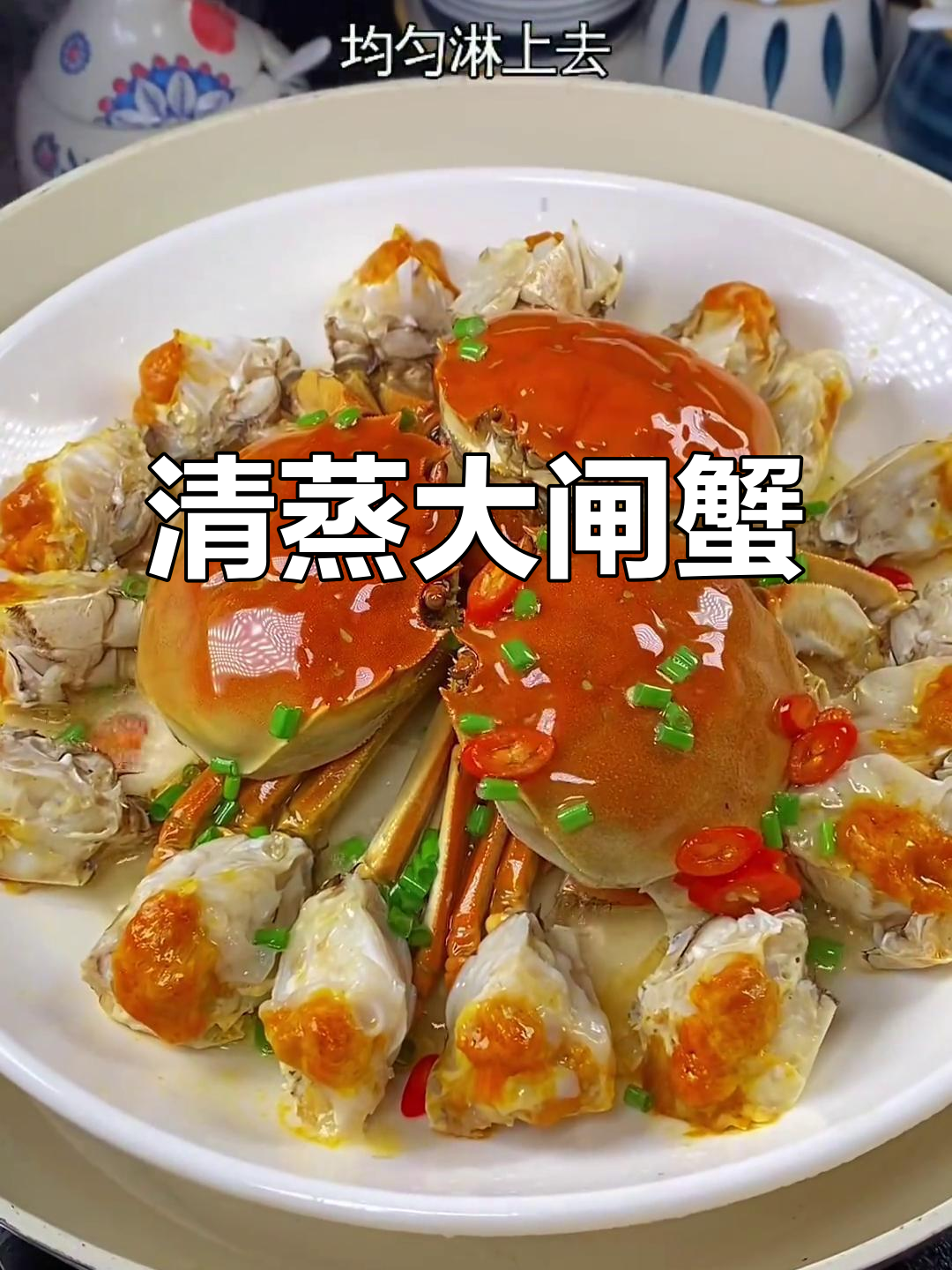 大闸蟹清蒸最美味，保留原汁原味，简单又好吃！