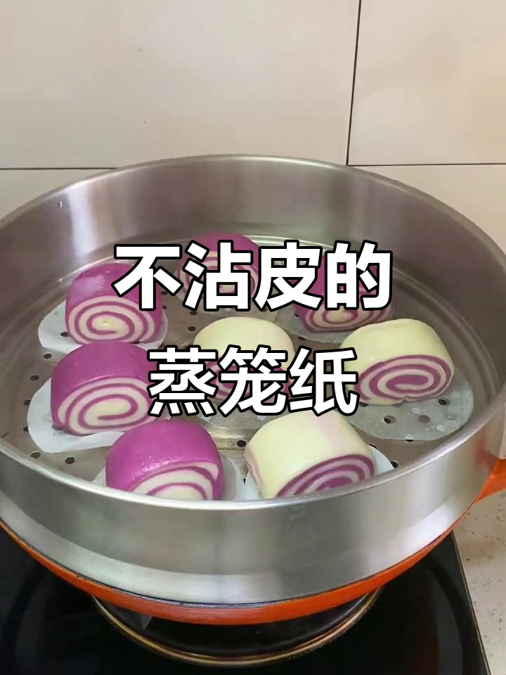 蒸包子馒头必备!这款蒸笼纸让厨房更卫生,不粘皮又好清洗