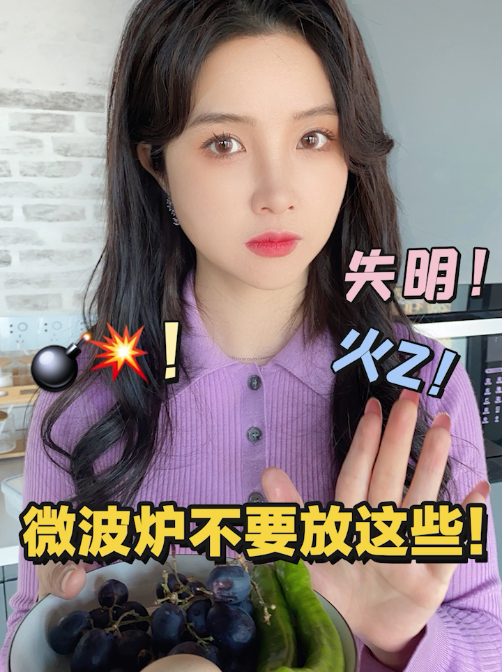 救命用微波炉加热这些东西,可能会爆炸