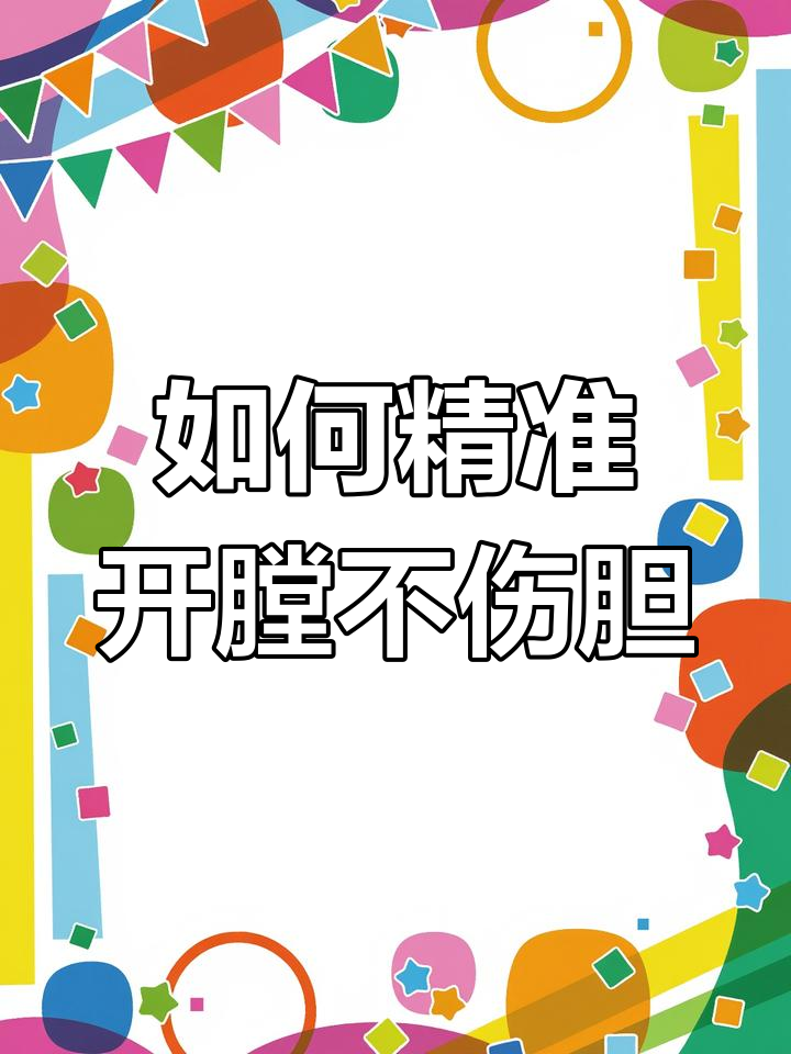杀鱼技巧大揭秘:如何避免割破胆和骨头