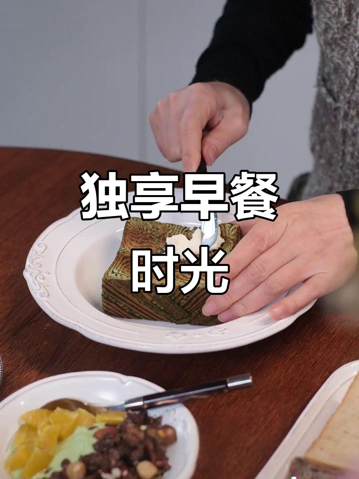 一人食早餐,简单又美味