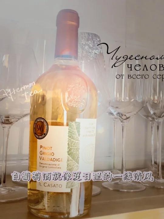 卡萨世家灰皮诺干白葡萄酒