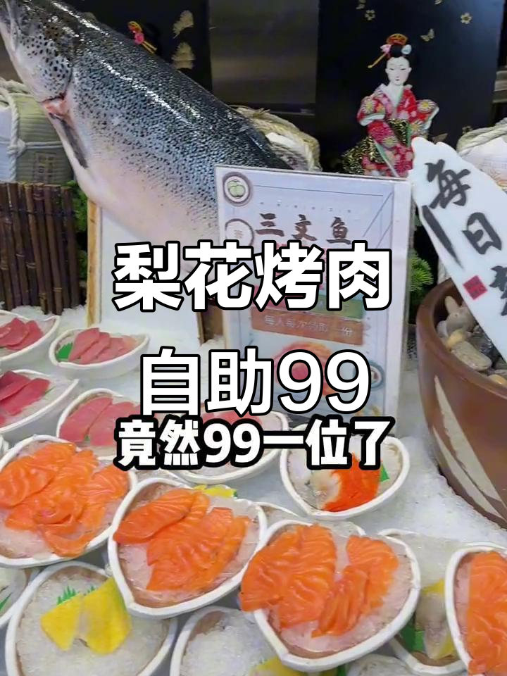 万象城6楼梨花烤肉自助,99元超值套餐!