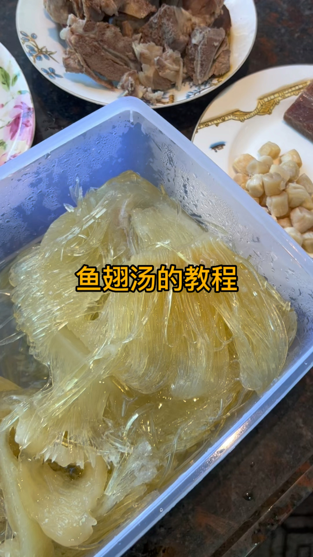 鱼翅汤的教程