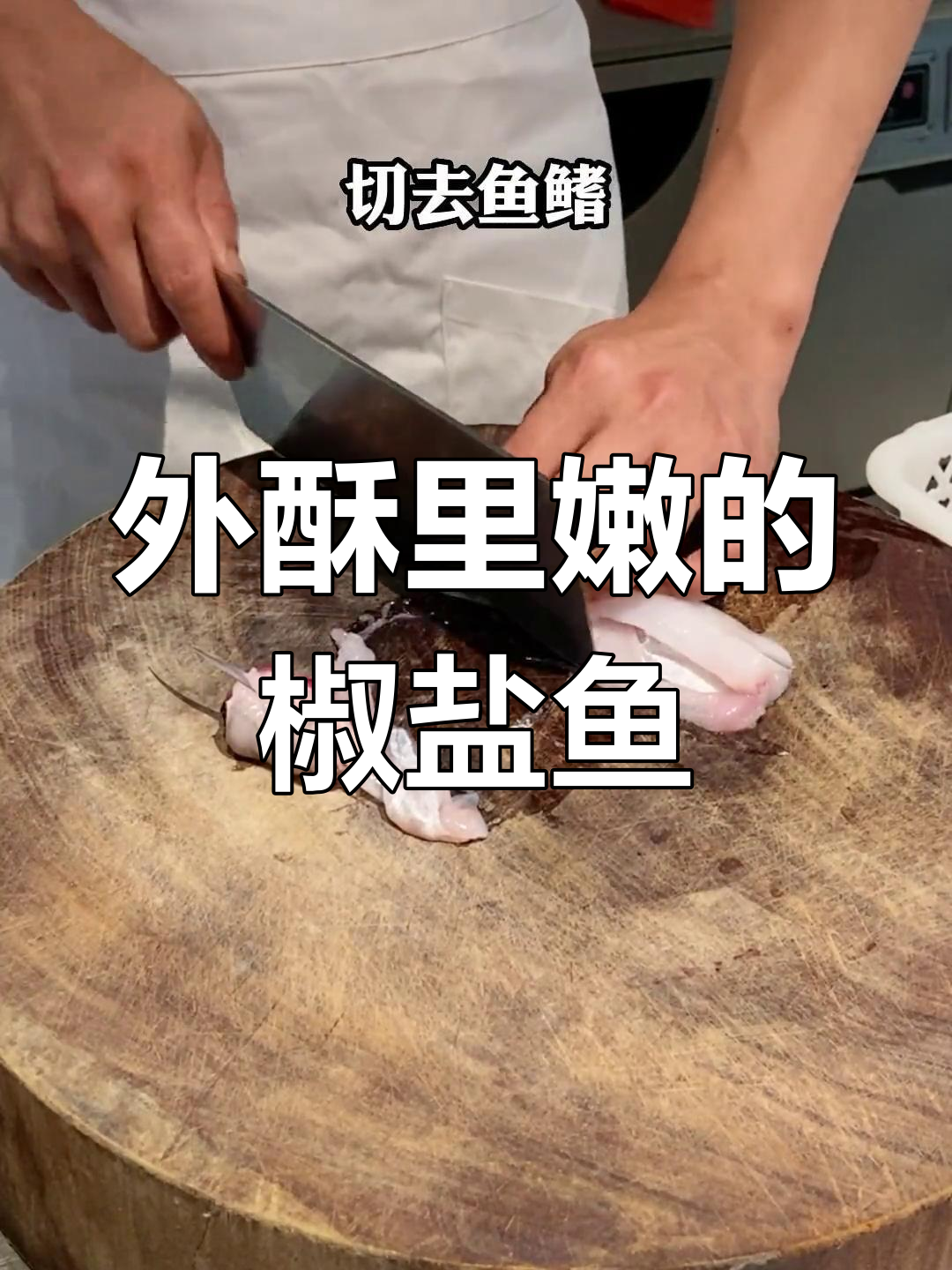 椒盐九肚鱼,外脆内嫩,停不下来的美味