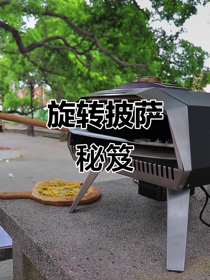 旋转披萨炉,15分钟均匀烤制,新手也能做出完美口感!